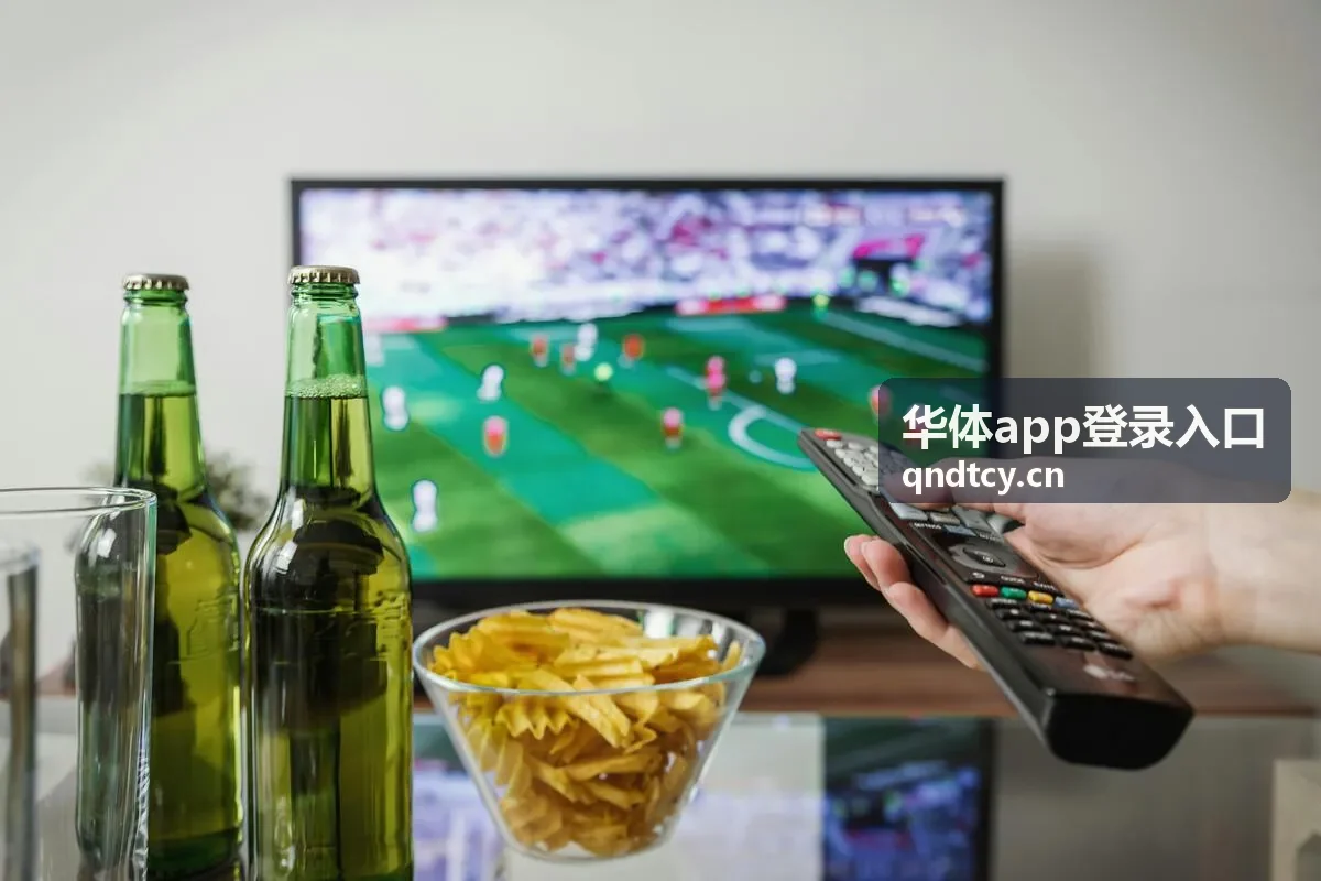 华体app登录入口登录流程讲解配图